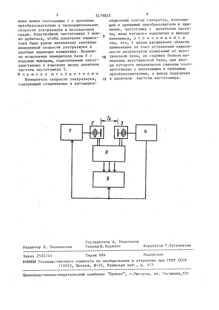 Измеритель скорости ультразвука (патент 1479833)