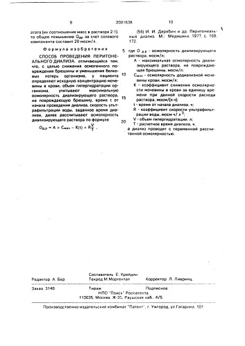 Способ проведения перитонеального диализа (патент 2001638)