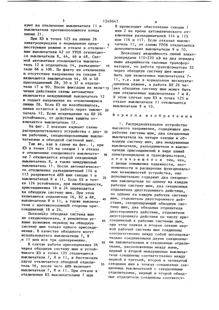 Распределительное устройство высокого напряжения (его варианты) (патент 1249647)