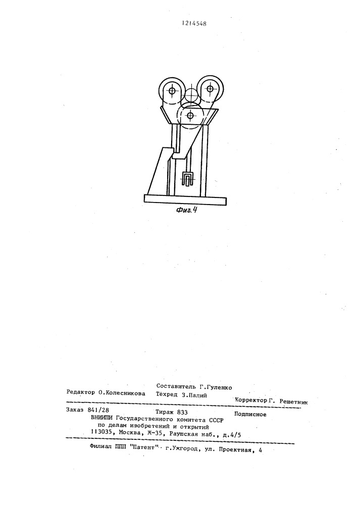 Рольганг (патент 1214548)