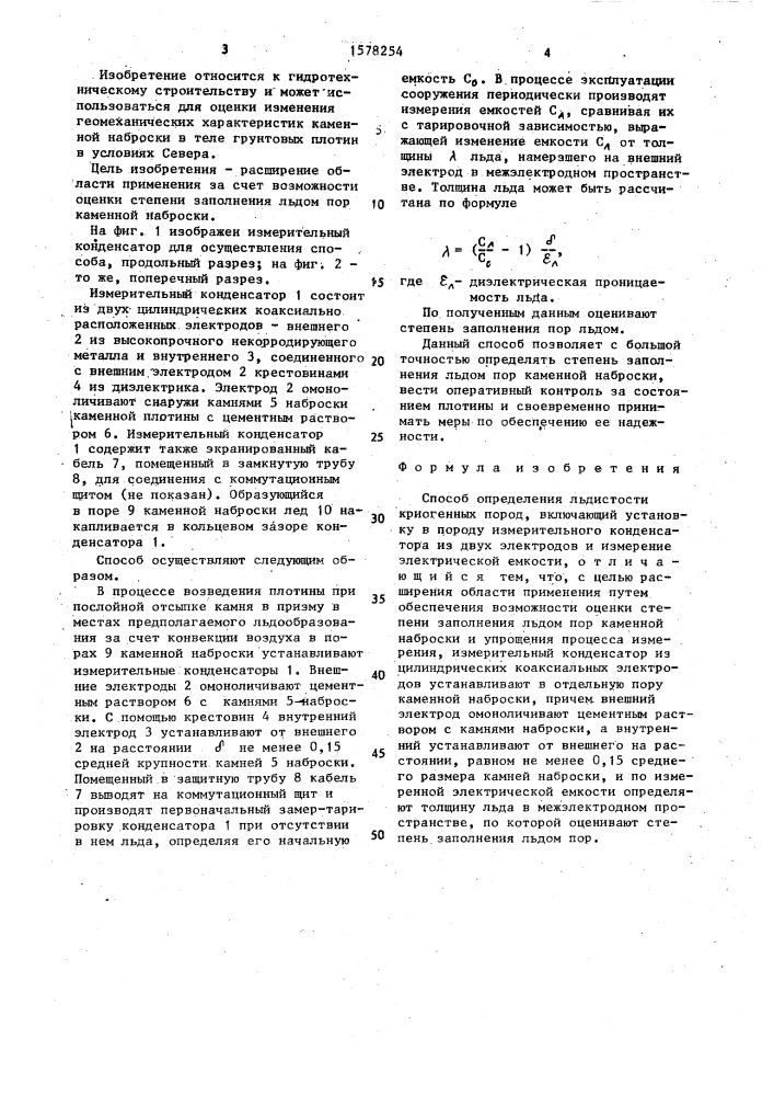 Способ определения льдистости криогенных пород (патент 1578254)