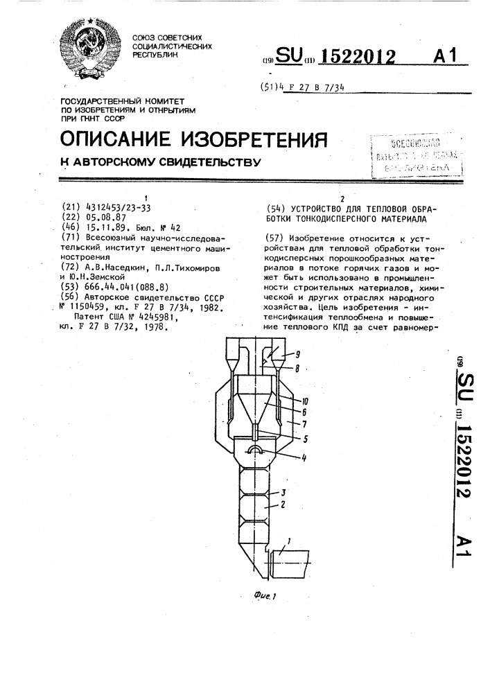 Устройство для тепловой обработки тонкодисперсного материала (патент 1522012)