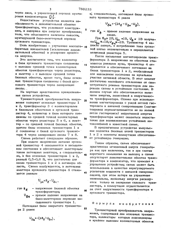 Транзисторный преобразователь напряжения (патент 788233)