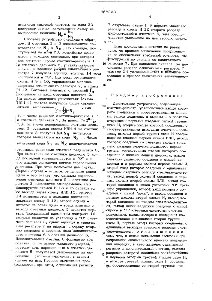 Делительное устройство (патент 468238)
