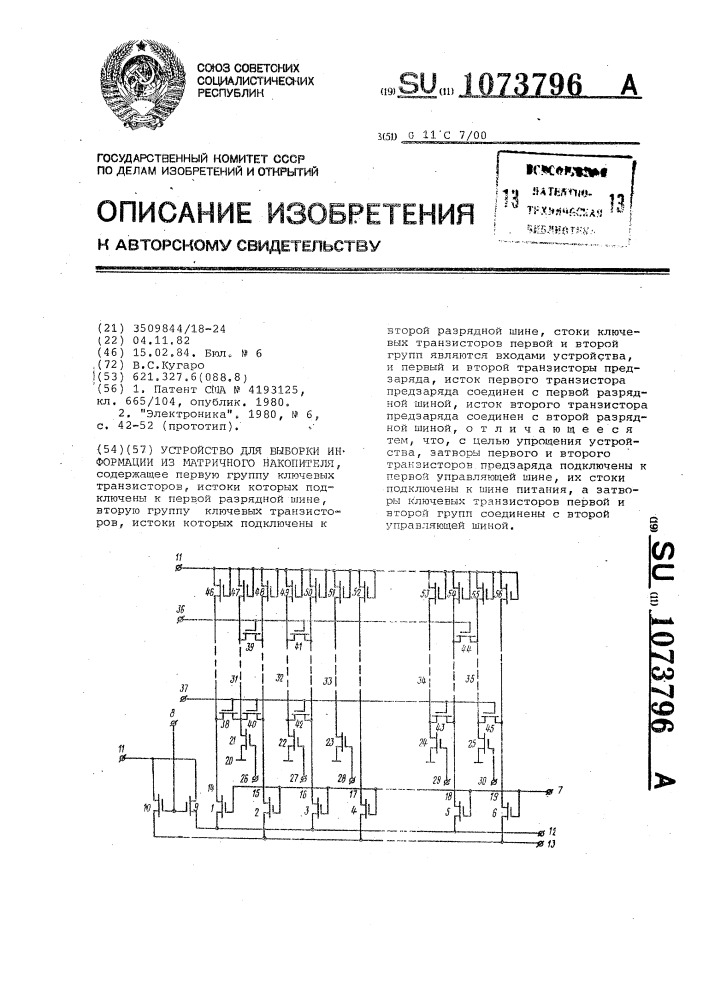 Устройство для выборки информации из матричного накопителя (патент 1073796)