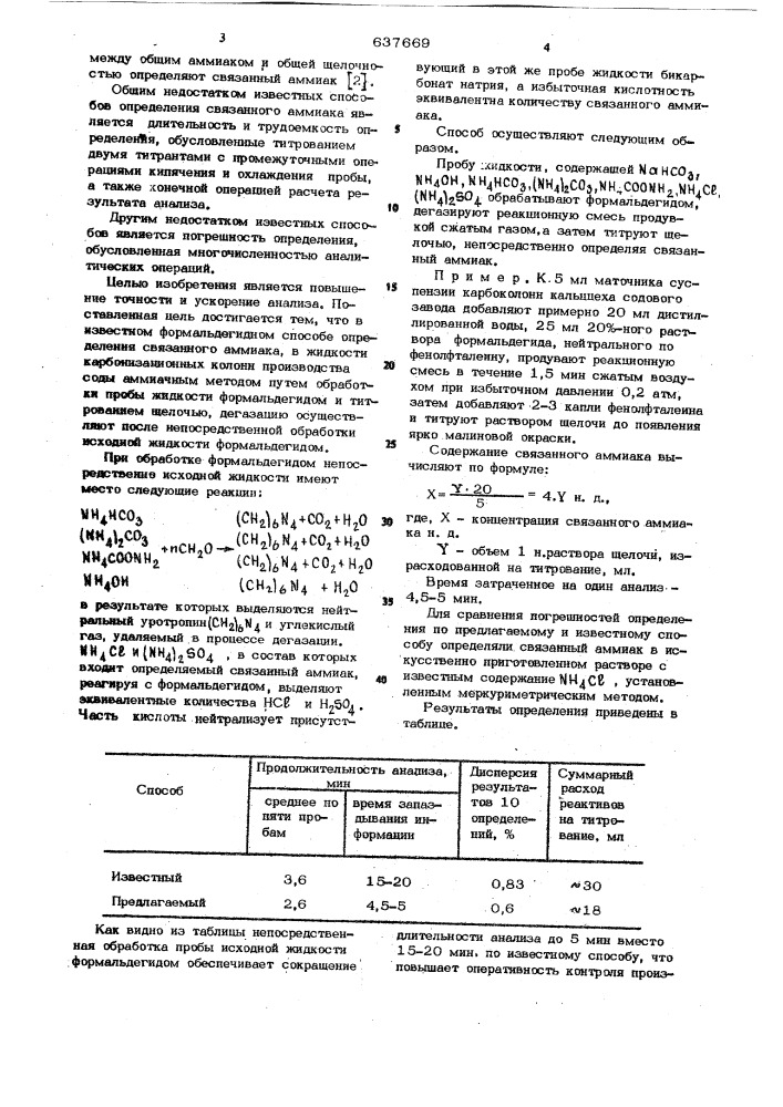 Способ определения связанного аммиака (патент 637669)