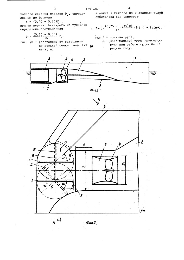 Мелкосидящее судно (патент 1291482)