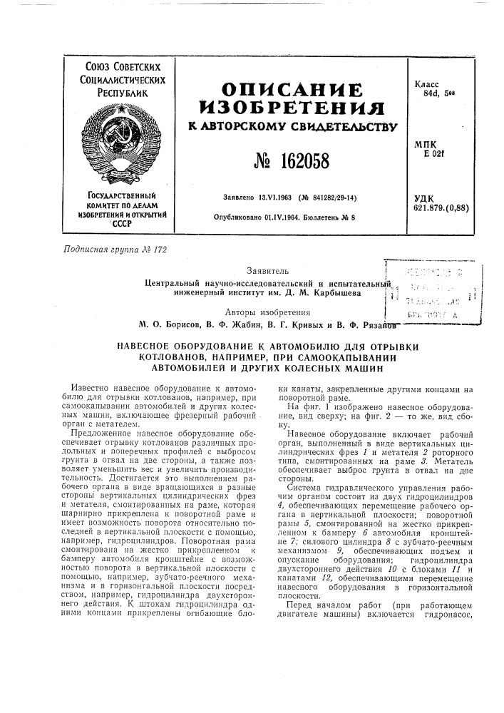 Патент ссср  162058 (патент 162058)