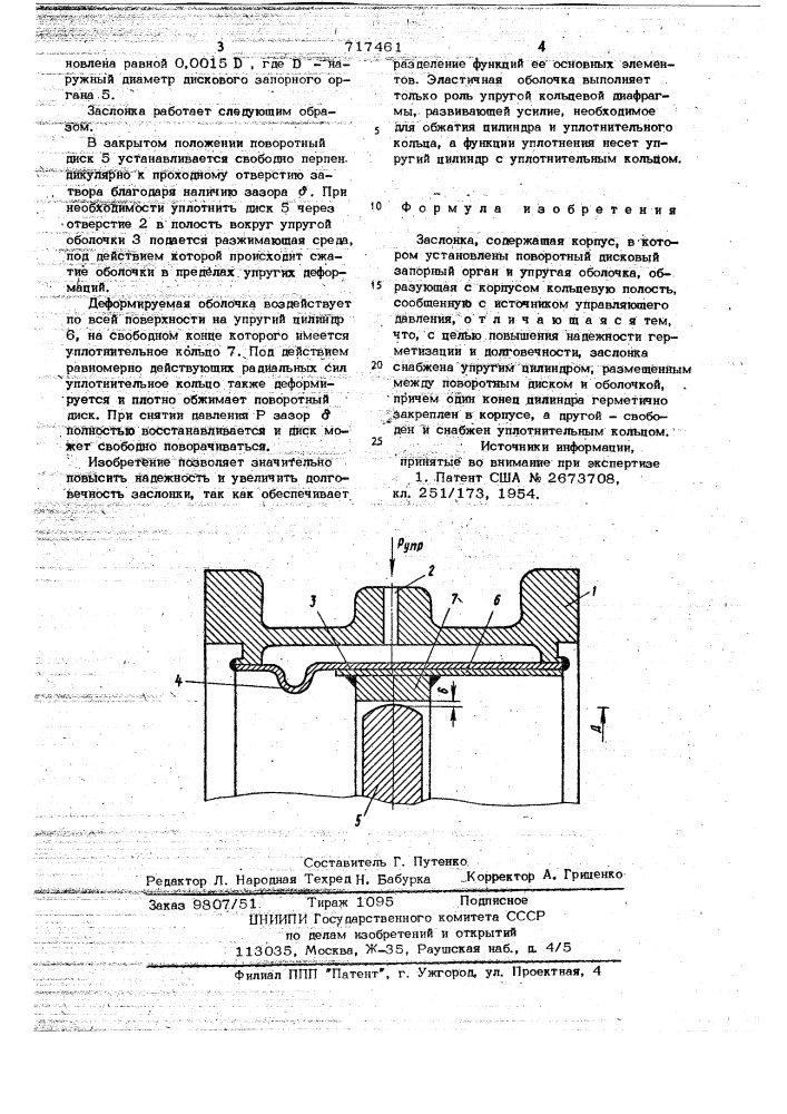 Заслонка (патент 717461)