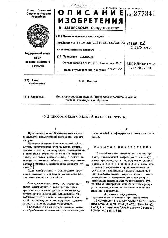Патент ссср  377341 (патент 377341)
