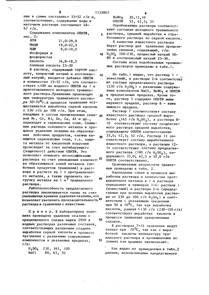 Раствор для удаления окалины с поверхности металла (патент 1135807)