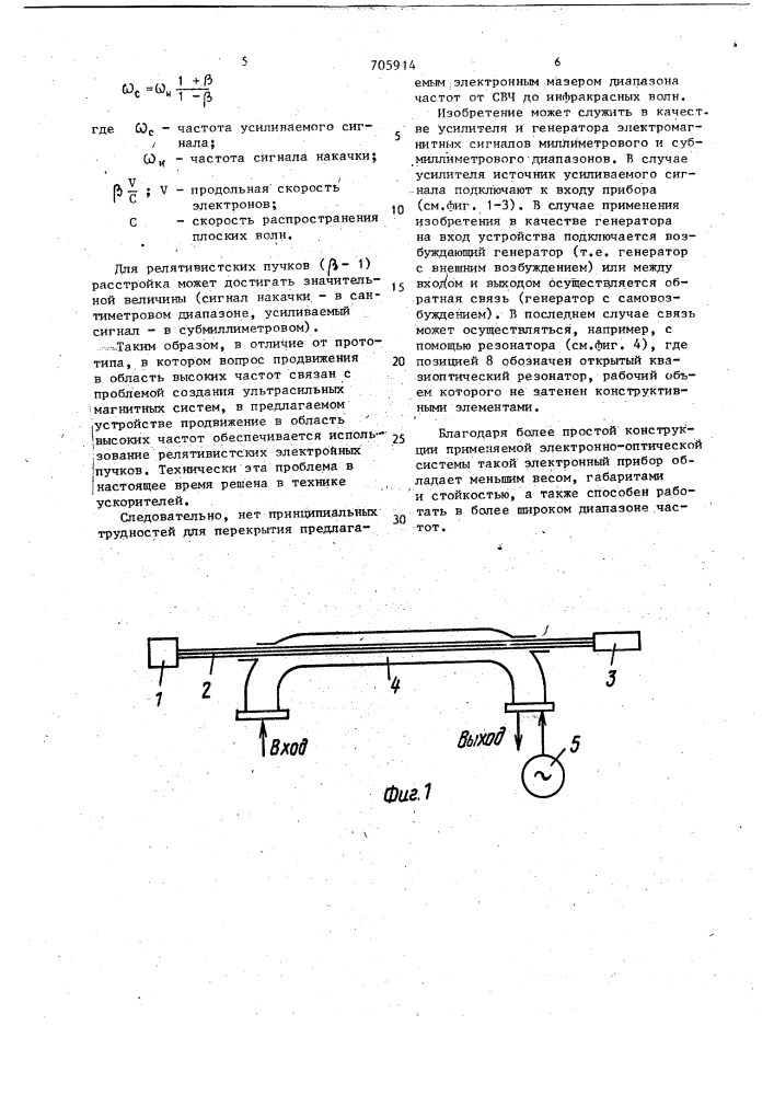 Электронный прибор (патент 705914)