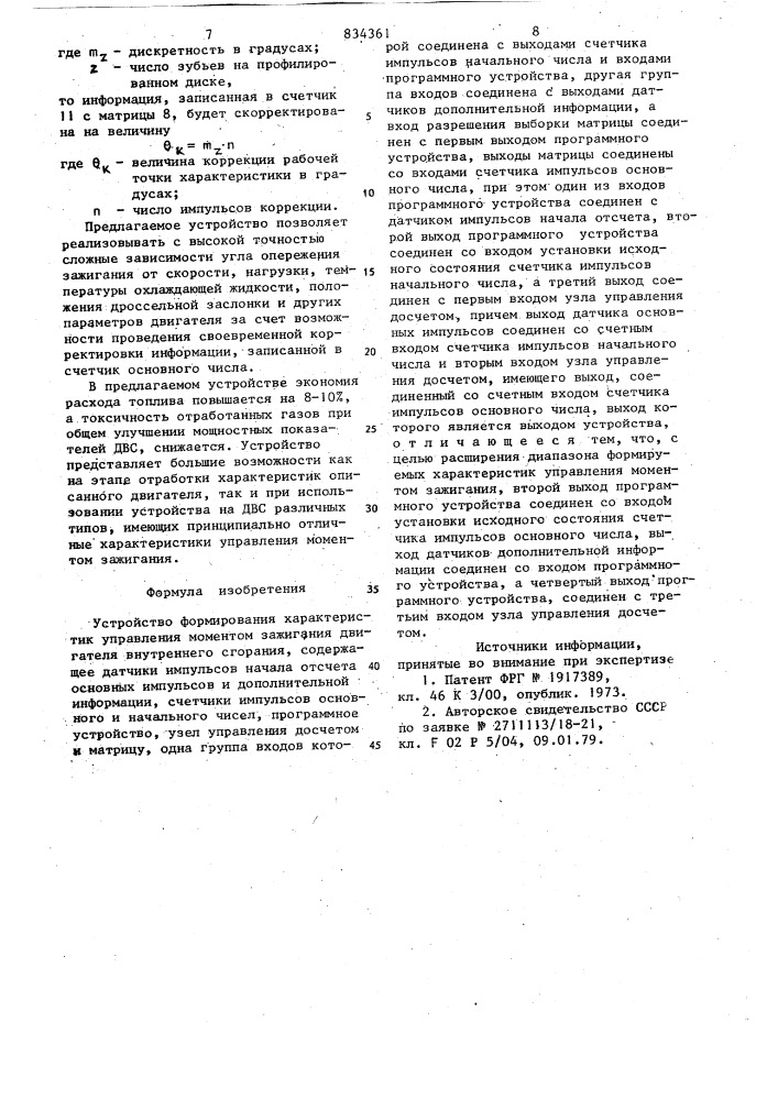 Устройство формирования характери-стик управления momehtom зажиганиядвигателя внутреннего сгорания (патент 834361)