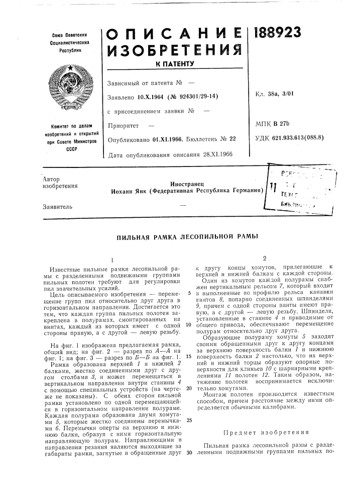 Пильная ра.\1ка лесопильной рамы (патент 188923)