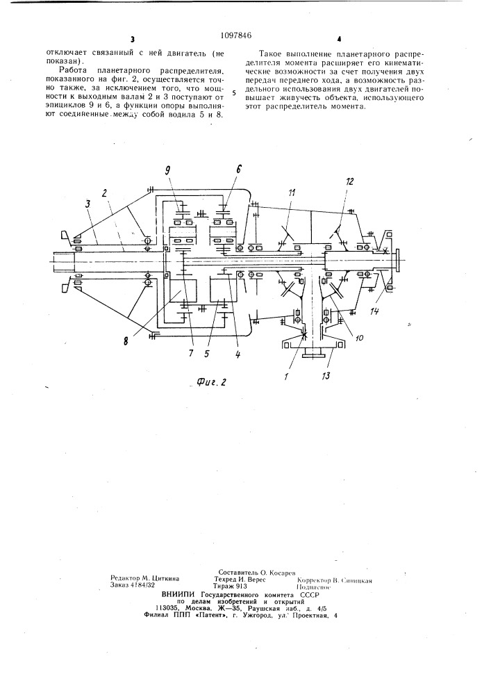 Планетарный распределитель момента (патент 1097846)