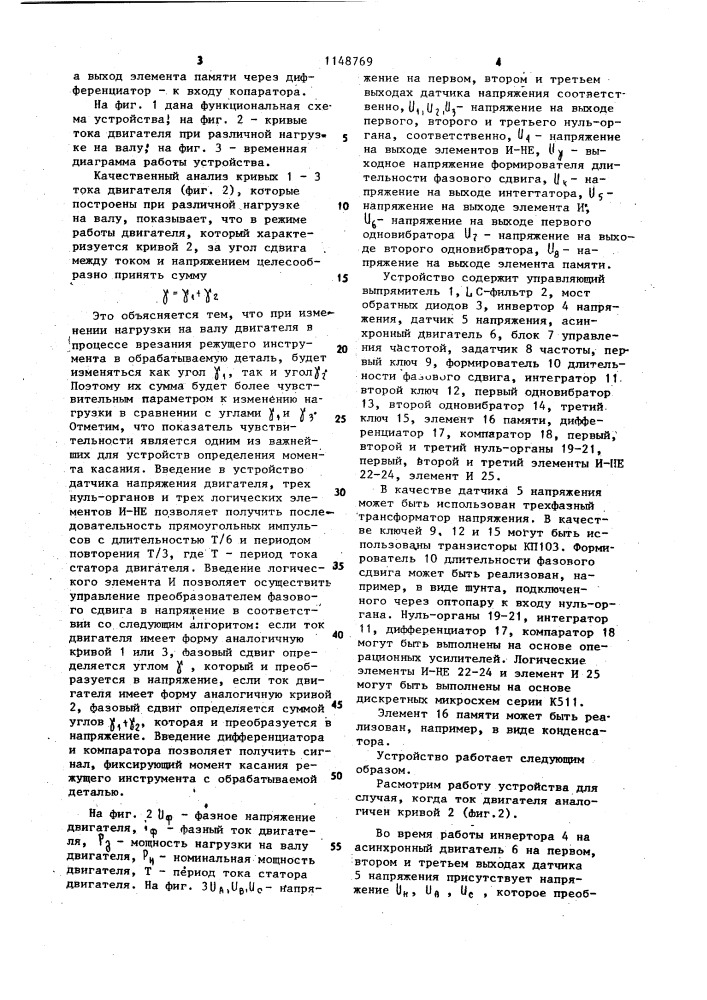 Устройство для определения момента касания режущего инструмента с обрабатываемой деталью (патент 1148769)