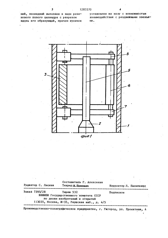 Датчик оборотов турбобура (патент 1283370)