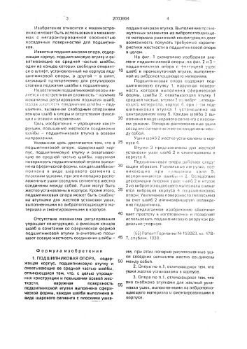 Подшипниковая опора (патент 2003864)
