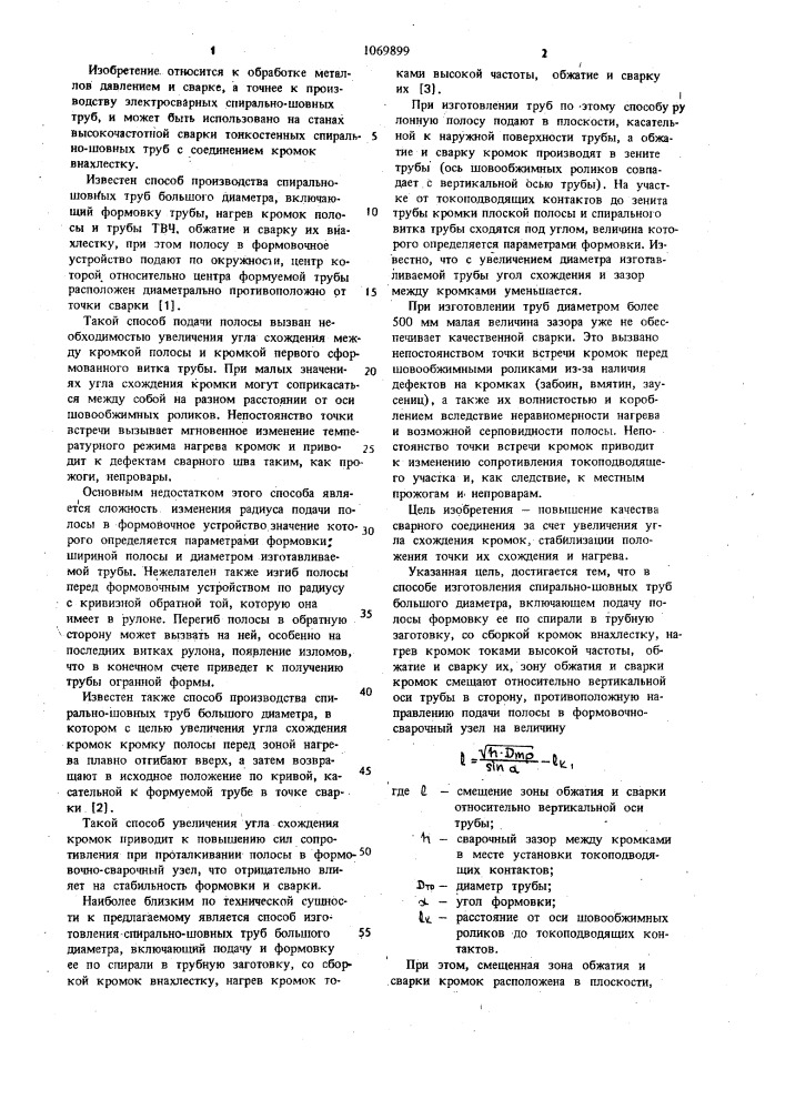 Способ изготовления спиральношовных труб большого диаметра (патент 1069899)