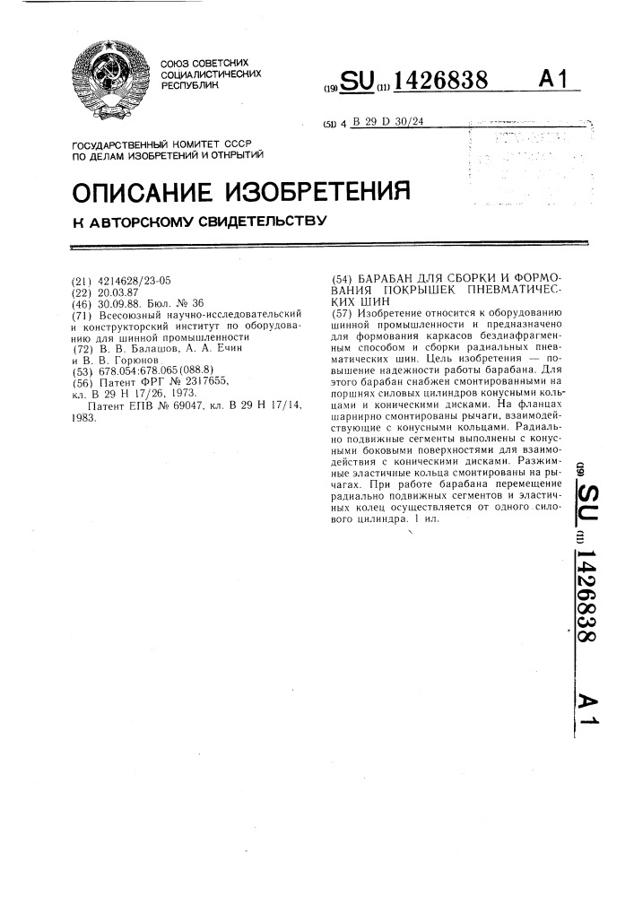 Барабан для сборки и формования покрышек пневматических шин (патент 1426838)