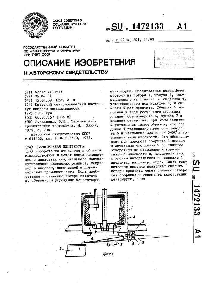 Осадительная центрифуга (патент 1472133)