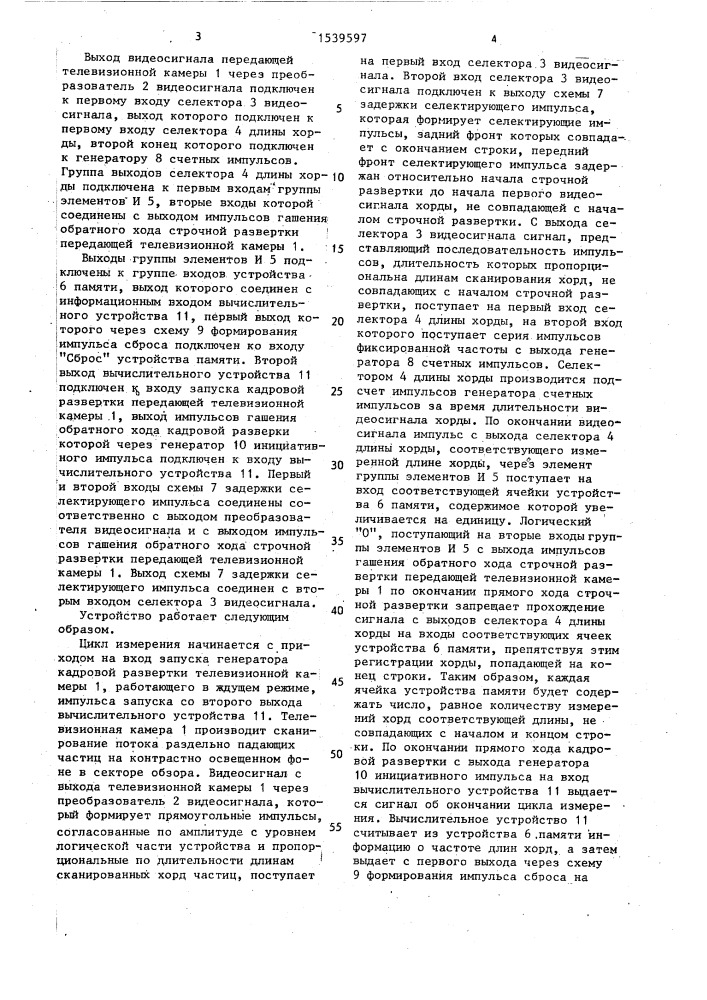 Устройство для измерения гранулометрического состава (патент 1539597)