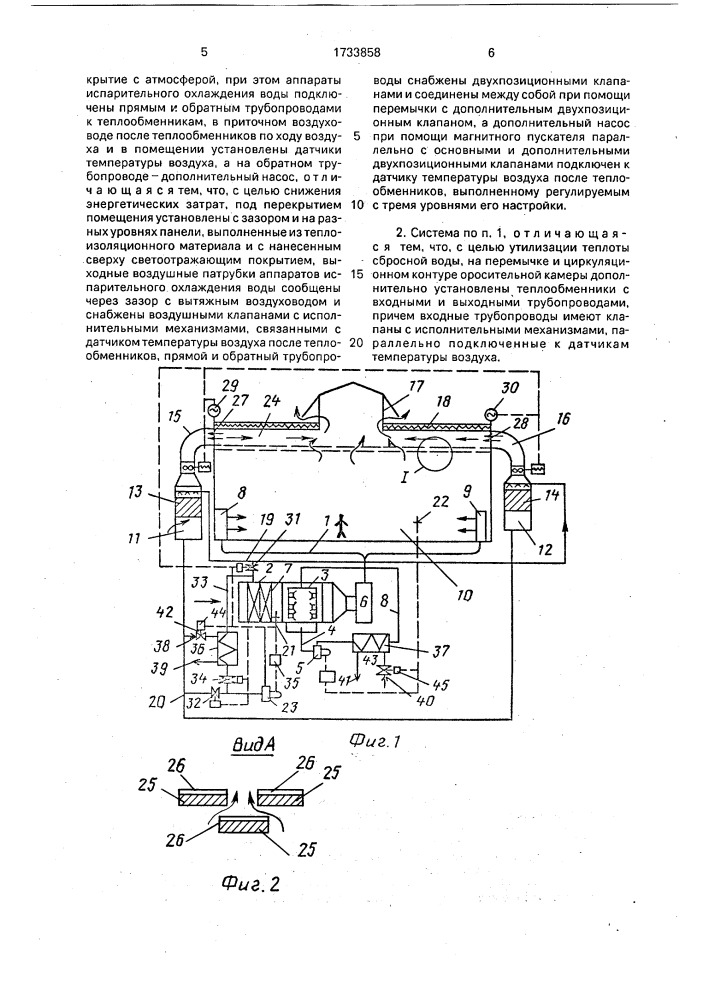 Автоматизированная система кондиционирования воздуха (патент 1733858)