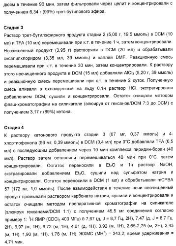 Карбоциклические и гетероциклические арилсульфоны, их применение и фармацевтическая композиция на их основе, обладающая свойствами ингибитора  -секретазы (патент 2448964)