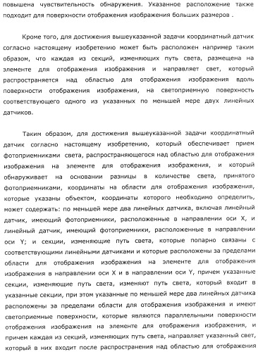 Координатный датчик, электронное устройство, отображающее устройство и светоприемный блок (патент 2491606)