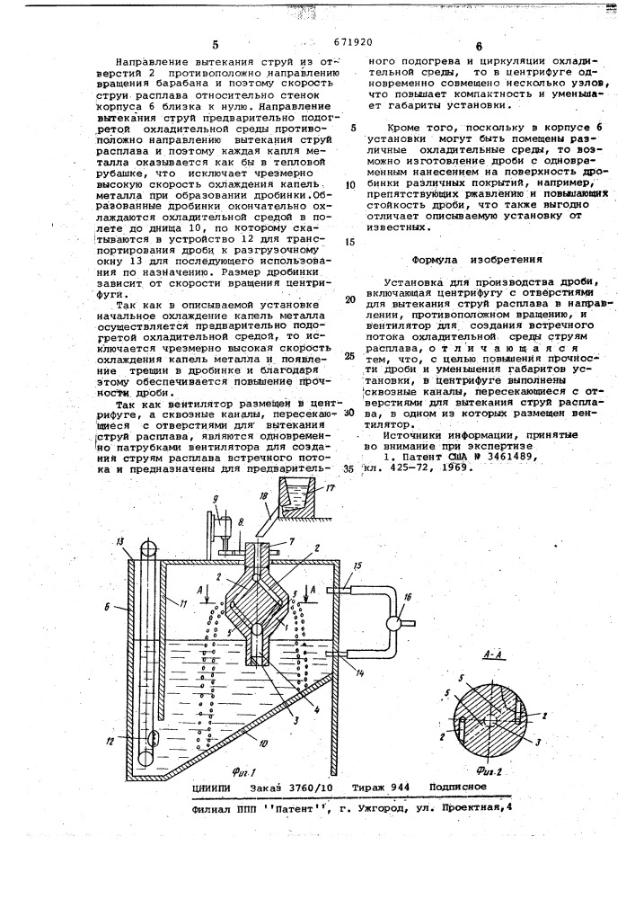 Установка для производства дроби (патент 671920)