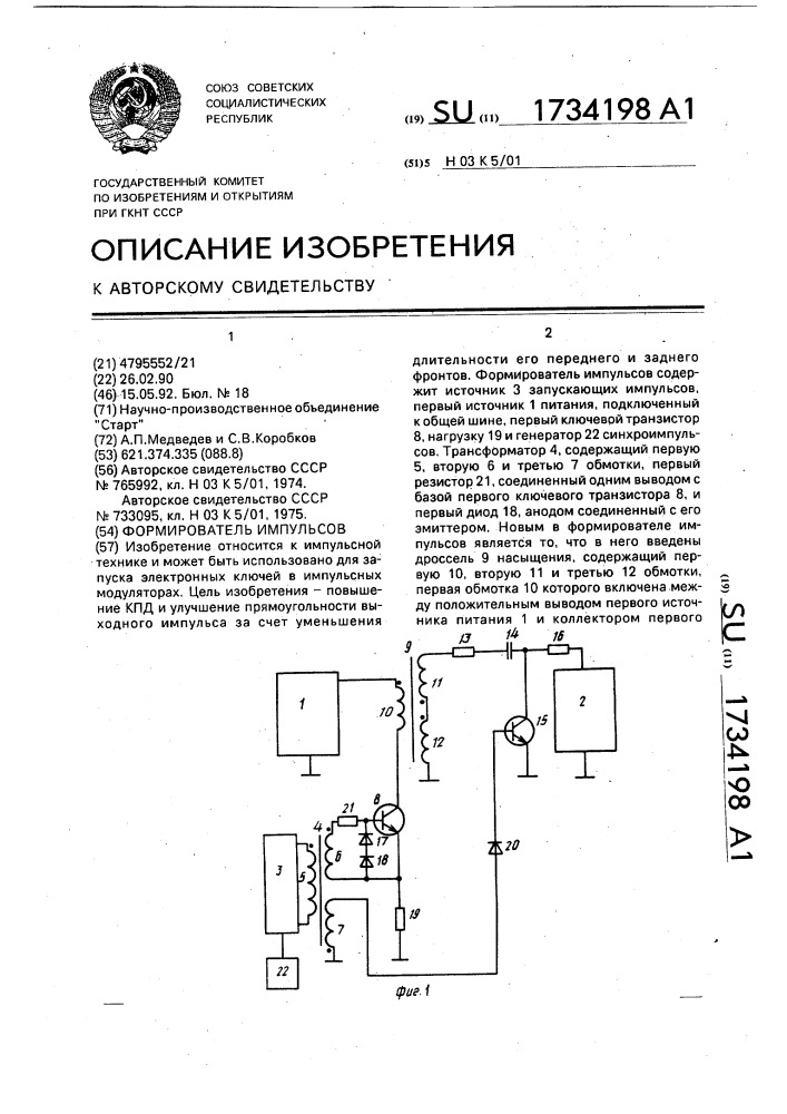 Формирователь импульсов (патент 1734198)