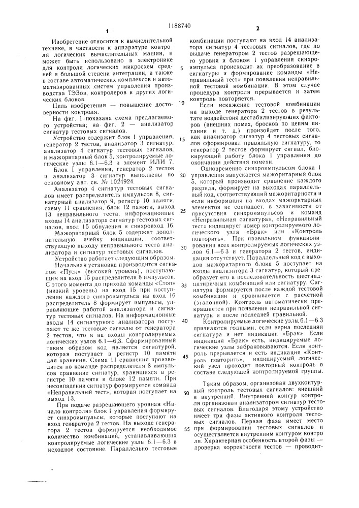 Устройство для контроля логических узлов (патент 1188740)