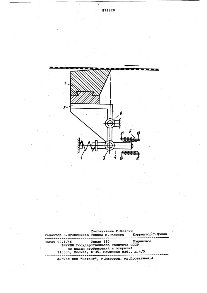 Гидропланка бумагоделательной машины (патент 874820)