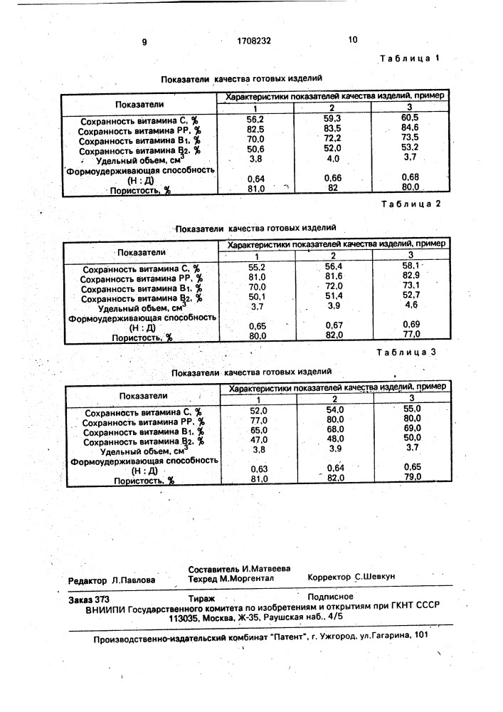 Способ производства хлебобулочных изделий (патент 1708232)