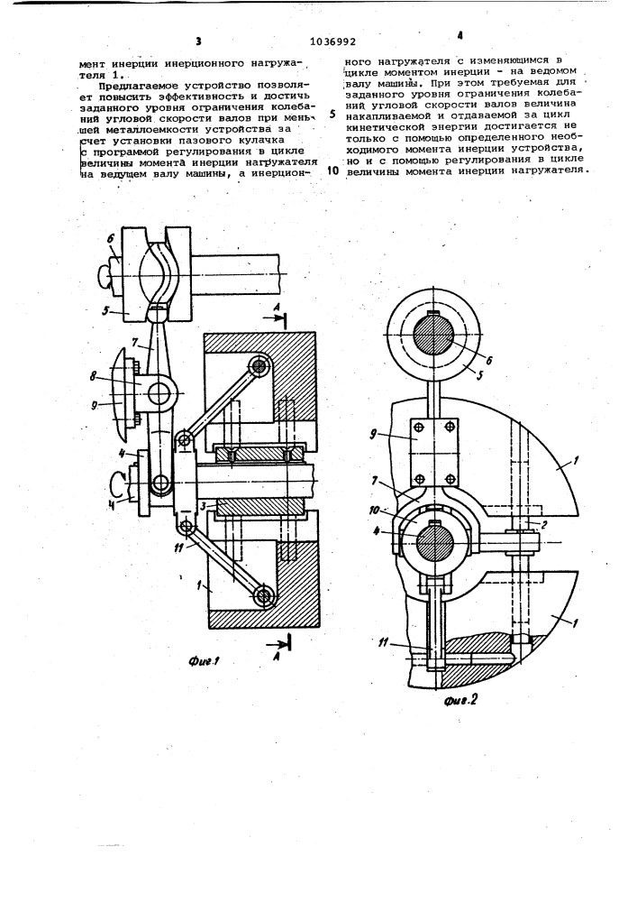 Устройство для ограничения колебаний угловой скорости валов механизмов (патент 1036992)