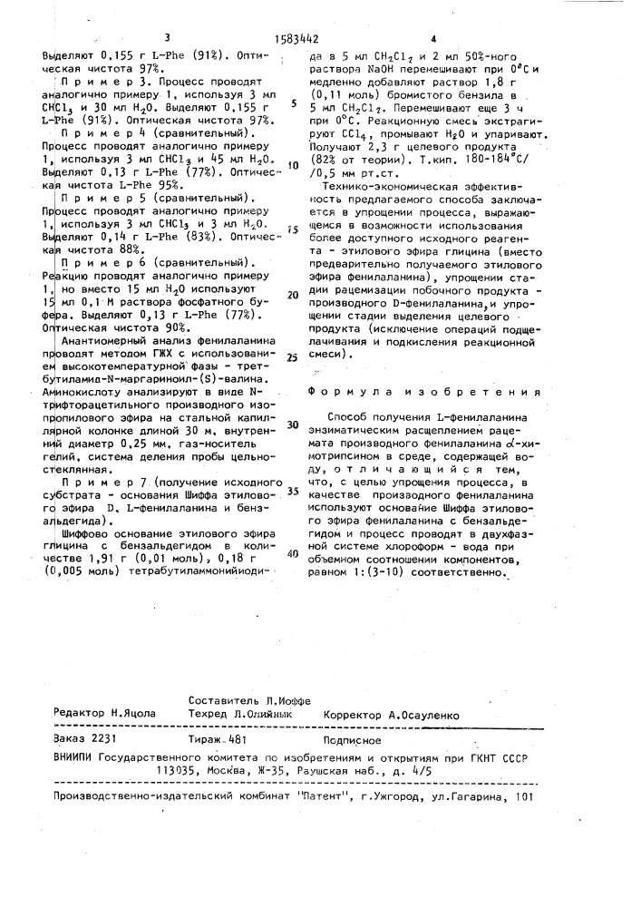 Способ получения l-фенилаланина (патент 1583442)