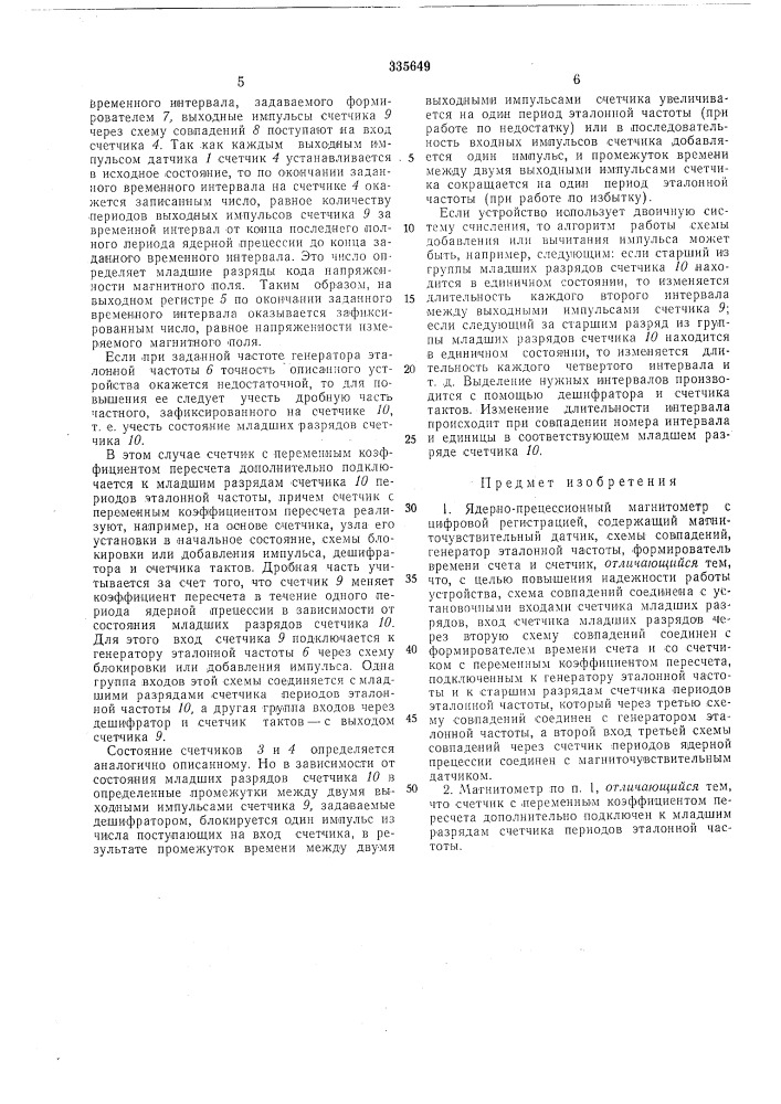 Ядерно-прецессионный магнитометр (патент 335649)