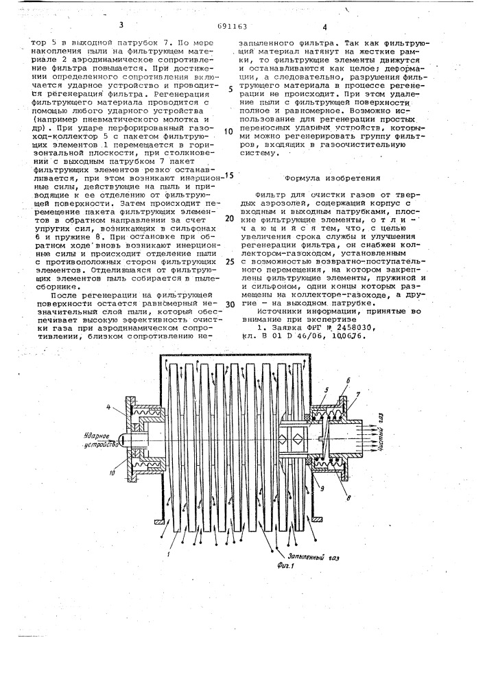 Фильтр (патент 691163)