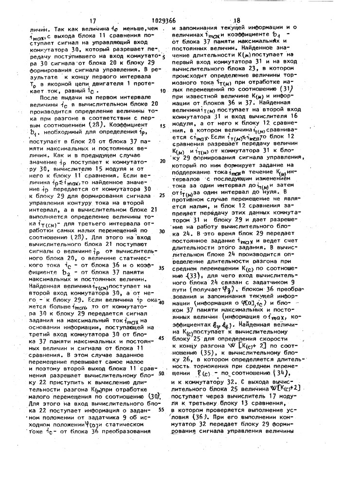 Цифровой позиционный электропривод (патент 1029366)