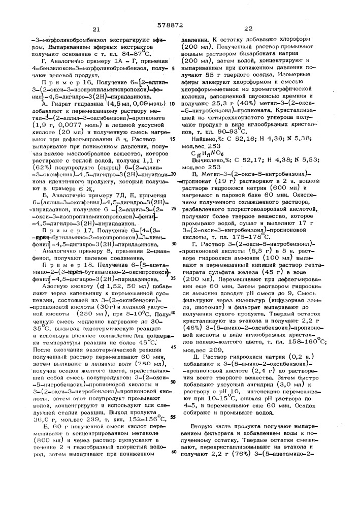 Способ получения производных придазинона-3 (патент 578872)