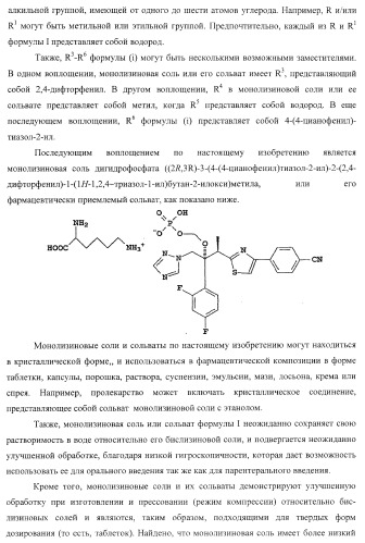 Монолизиновые соли производных азола (патент 2399625)