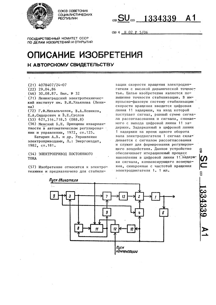 Электропривод постоянного тока (патент 1334339)