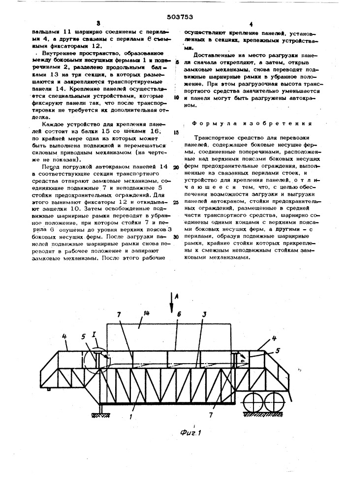 Транспортное средство для перевозки панелей (патент 503753)