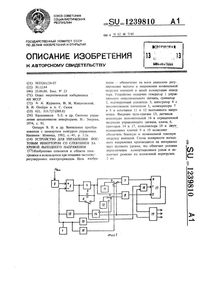 Устройство для управления мостовым инвертором со слежением за кривой выходного напряжения (патент 1239810)