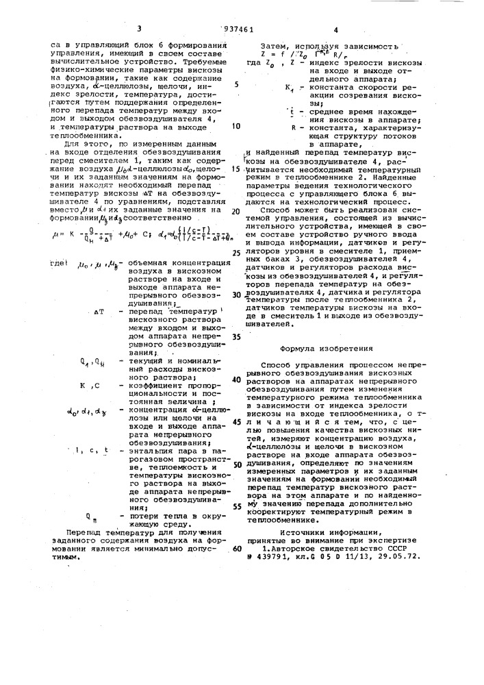 Способ управления процессом непрерывного обезвоздушивания вискозных растворов (патент 937461)