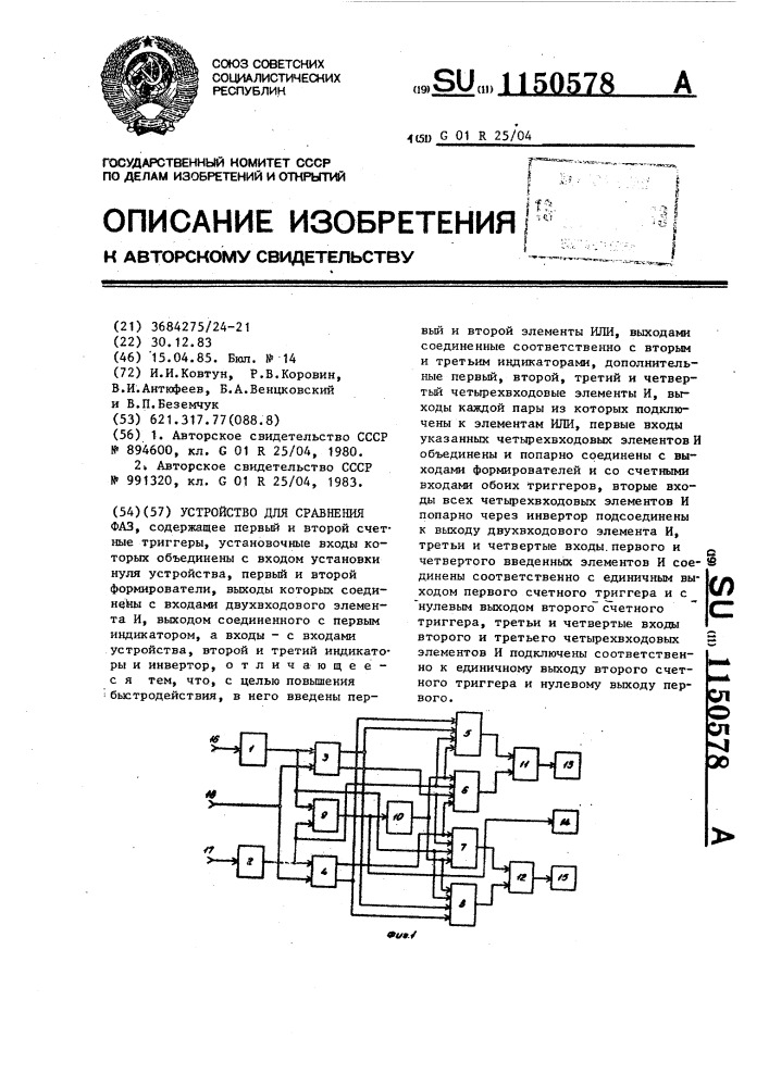 Устройство для сравнения фаз (патент 1150578)