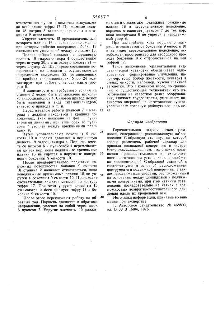 Горизонтальная гидравлическая установка (патент 656877)