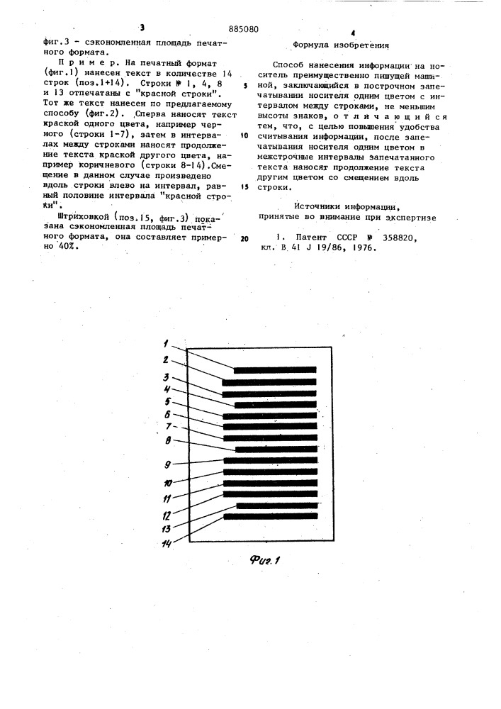 Способ нанесения информации на носитель преимущественно пишущей машиной (патент 885080)