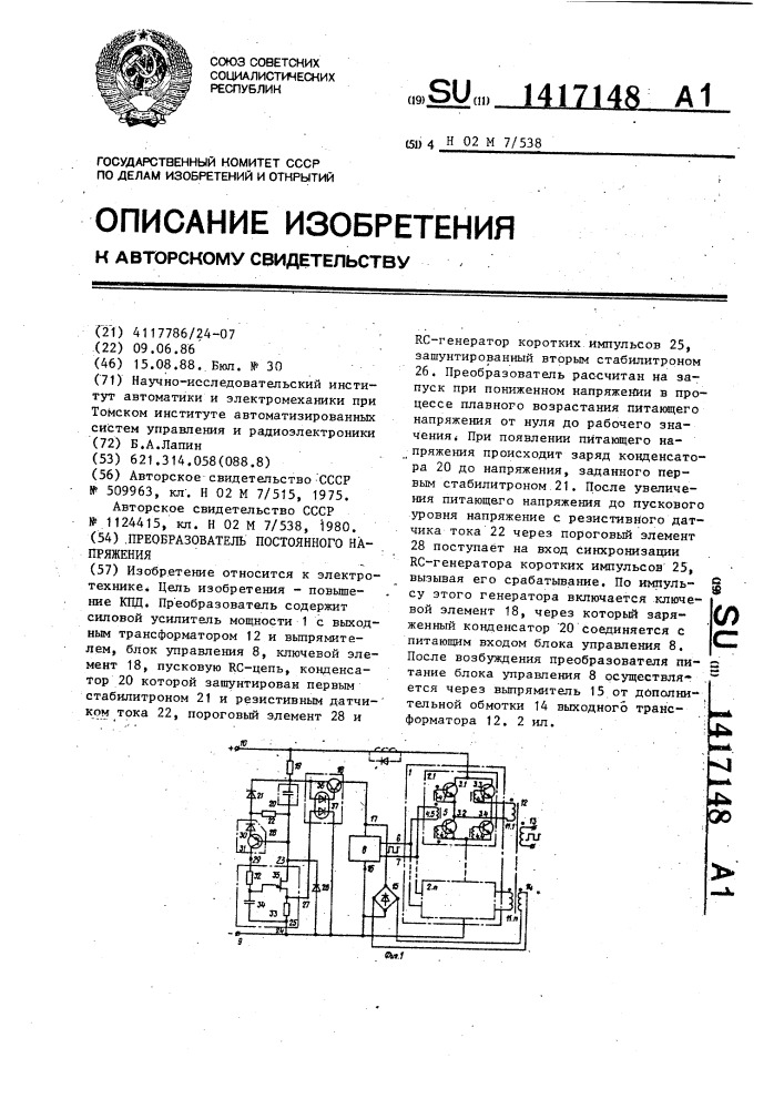 Преобразователь постоянного напряжения (патент 1417148)