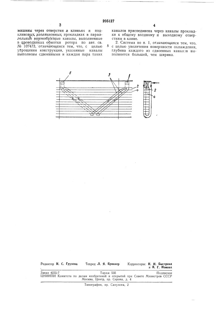 Система охлаждения обмотки ротора турбогенератора (патент 205127)